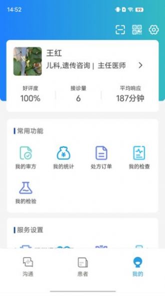 华大互联网医院手机软件app截图