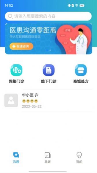 华大互联网医院手机软件app截图