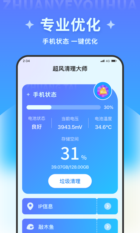 超风清理大师手机软件app截图