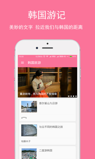 韩文翻译器手机软件app截图