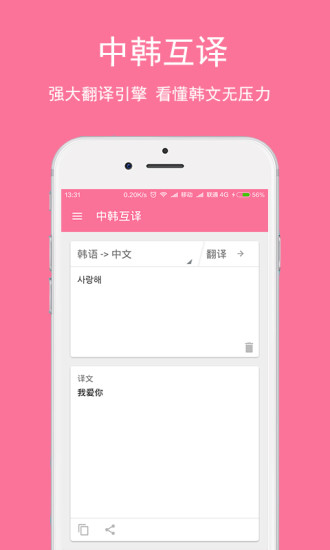 韩文翻译器手机软件app截图