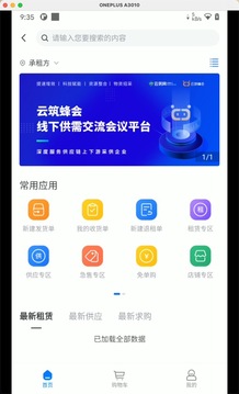 云筑集采app最新版下载安装手机软件app截图