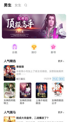 天天爱读书小说App官方版手机软件app截图