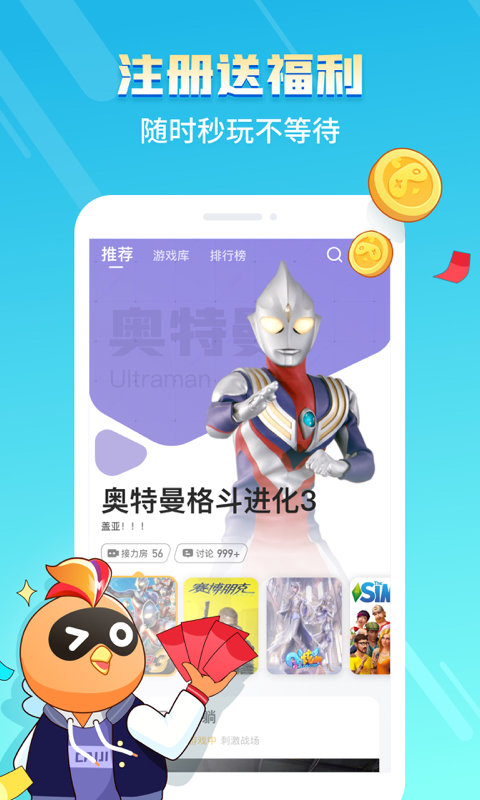 菜鸡游戏正版下载手机软件app截图