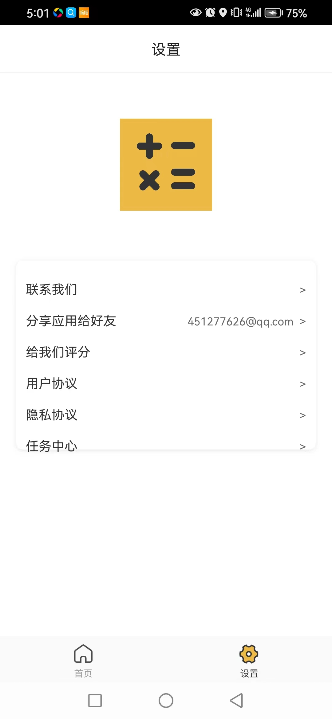 玉米计算手机软件app截图