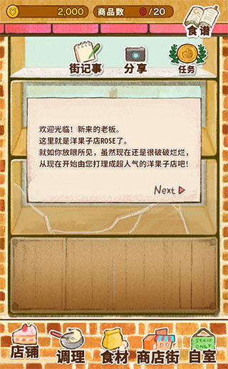 洋果子店官网版下载手游app截图