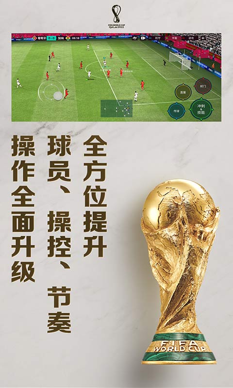 FIFA足球世界官方版下载手游app截图