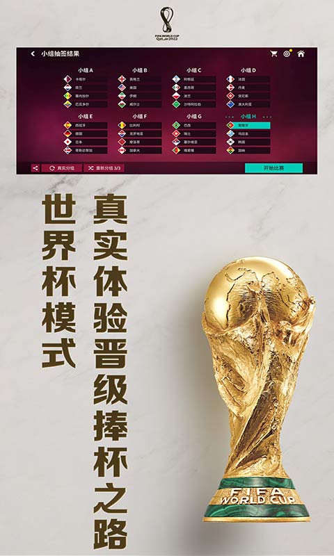 FIFA足球世界免费下载手游app截图