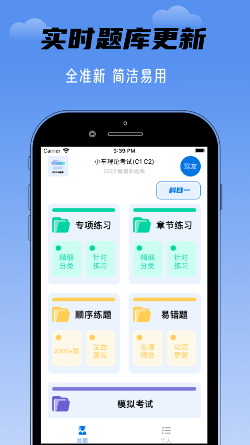 驾考秘籍手机软件app截图