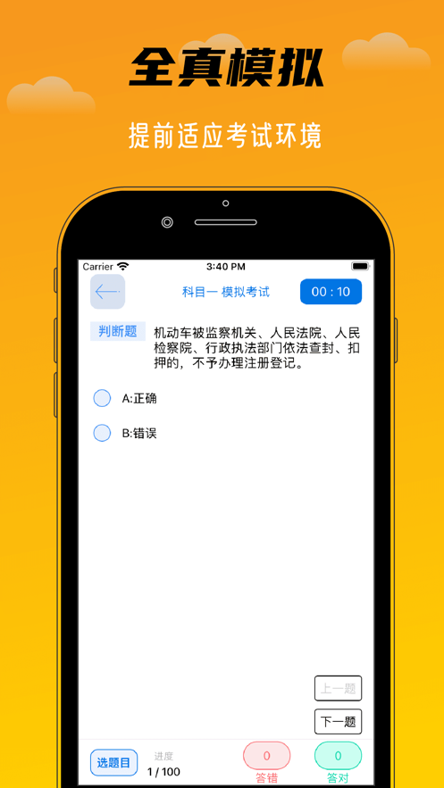 驾考秘籍手机软件app截图