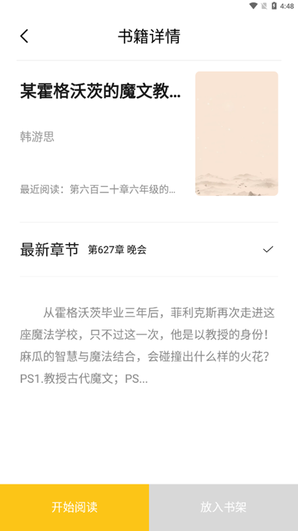 小呆阅读app下载官网版手机软件app截图