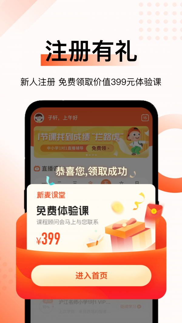 新麦课堂手机软件app截图