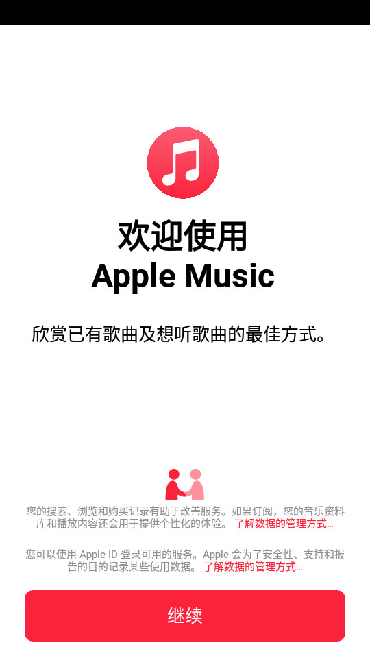 apple music手机软件app截图