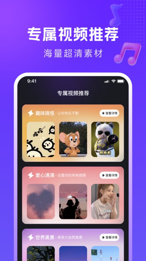 七彩来电秀手机软件app截图