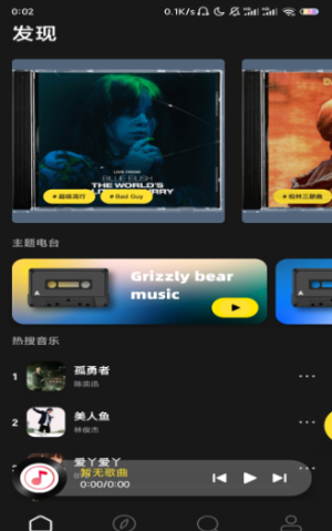 灰熊音乐最新版下载手机软件app截图