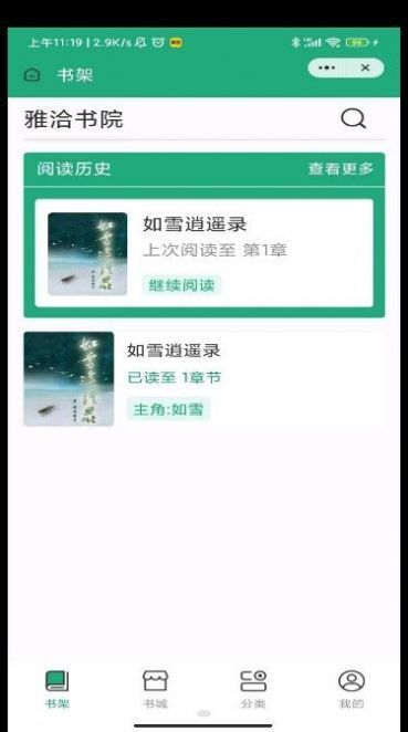 雅洽书院正版下载手机软件app截图