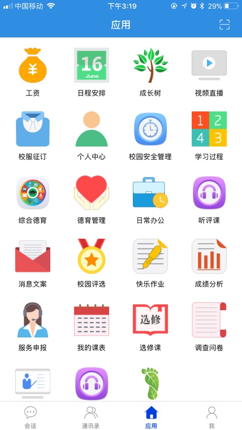 小豚教育云手机软件app截图