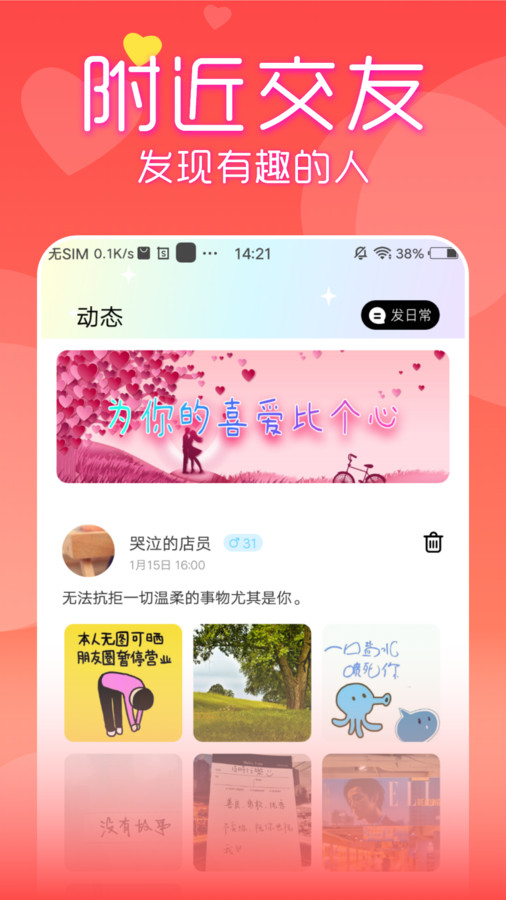 附近见面聊app官方版下载手机软件app截图