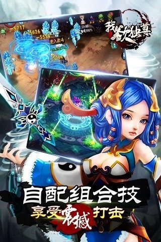 我欲独尊手游app截图