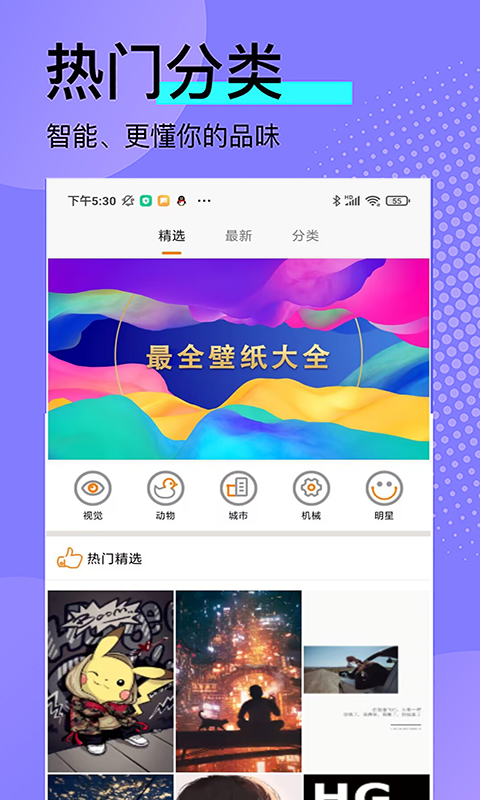 高清壁纸锁屏2024新版下载手机软件app截图