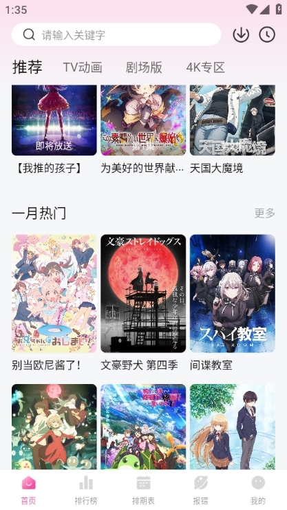 次元城动漫app手机软件app截图