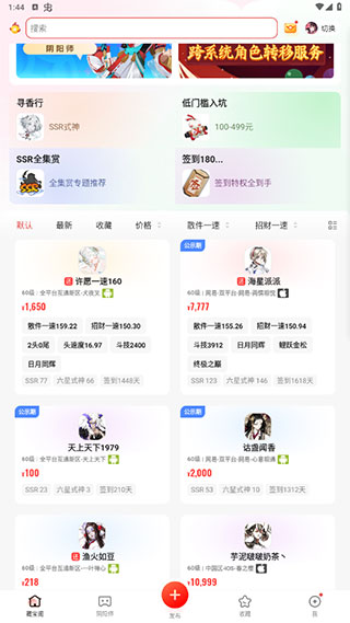 藏宝阁手游交易平台官网版下载手机软件app截图
