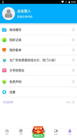 蓝星视频去广告版手机软件app截图