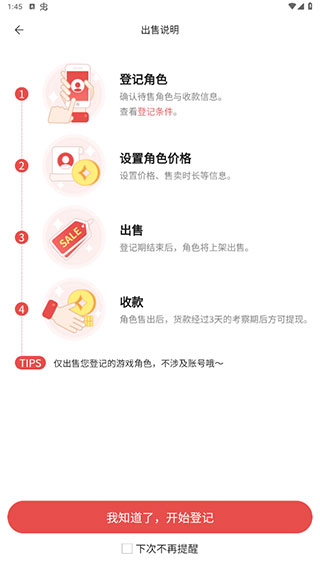 藏宝阁手游交易平台下载手机软件app截图