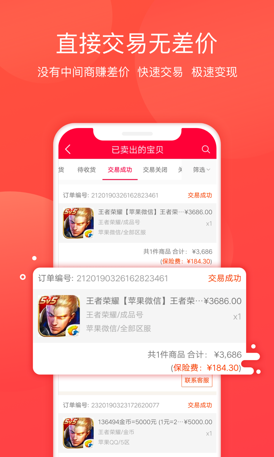 淘手游交易平台app下载手机软件app截图