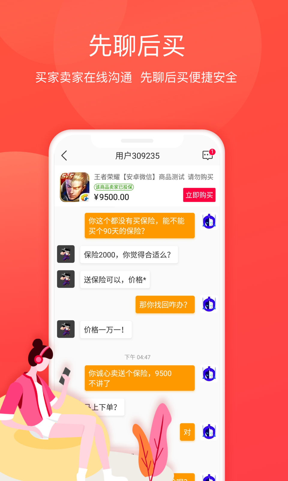 淘手游交易平台app下载手机软件app截图