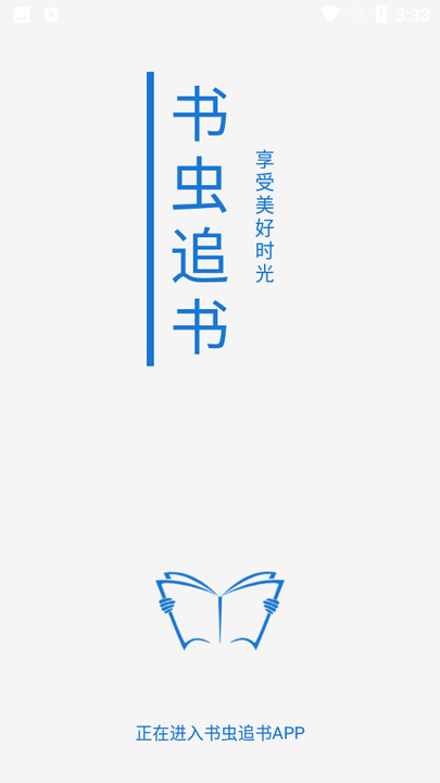 书虫追书app安卓官网版下载手机软件app截图