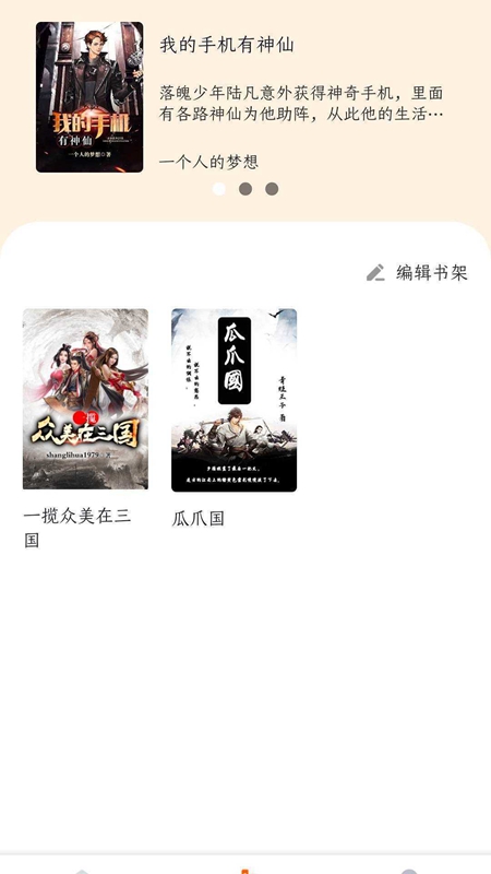 菜心小说官方版手机软件app截图
