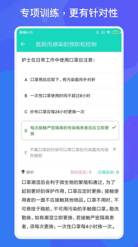 护师护士护考题手机软件app截图