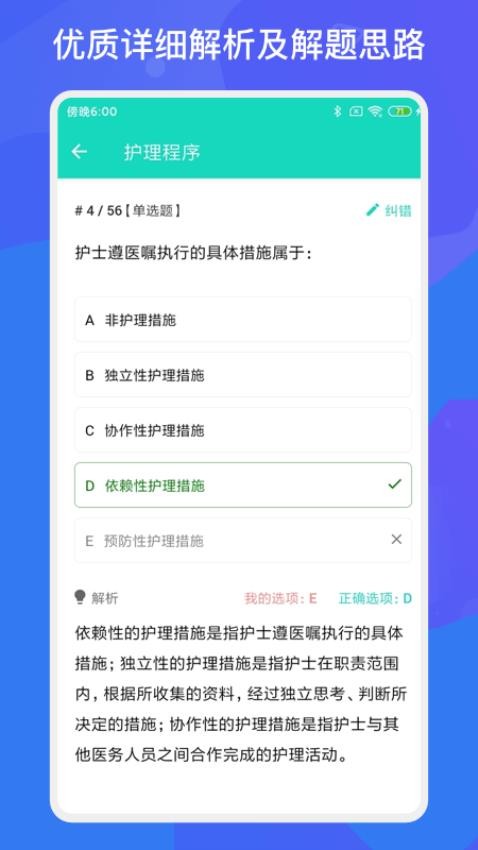 护师护士护考题手机软件app截图