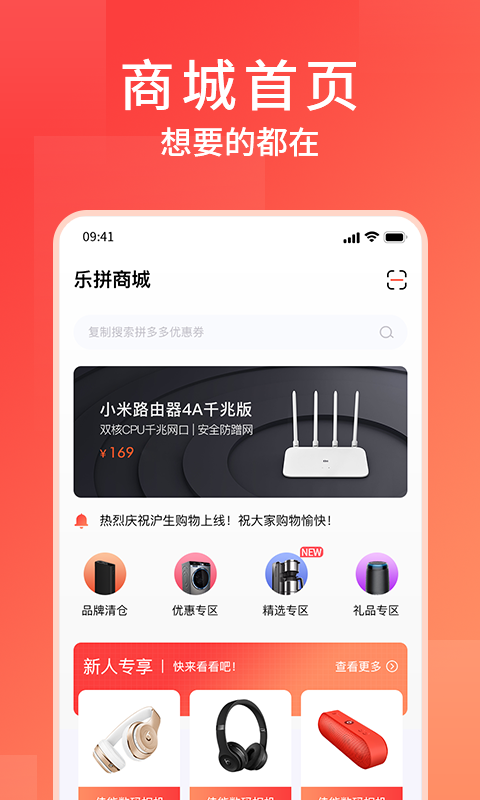 乐拼商城手机软件app截图