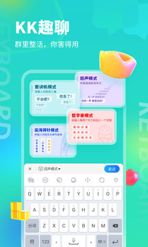 KK键盘输入法手机软件app截图