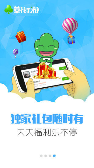 草花手游官网版下载手机软件app截图