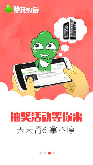 草花手游官网版下载手机软件app截图