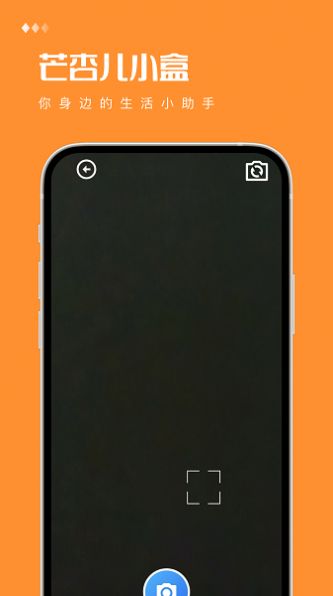 芒杏儿小盒手机软件app截图