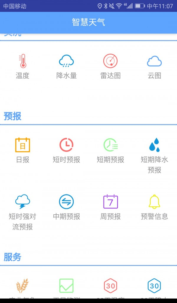 气象博士手机软件app截图