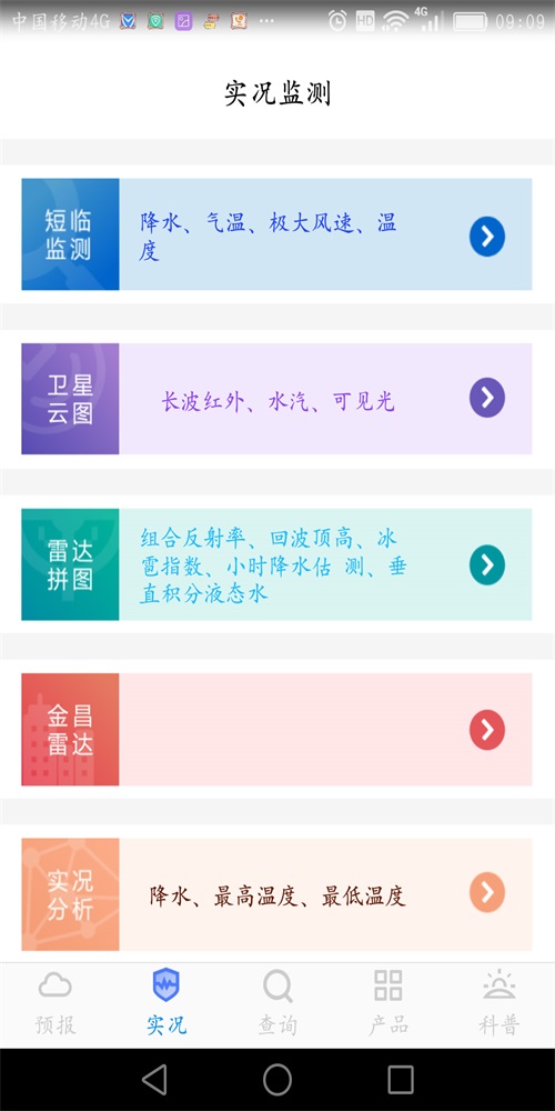 金昌天气预报手机软件app截图