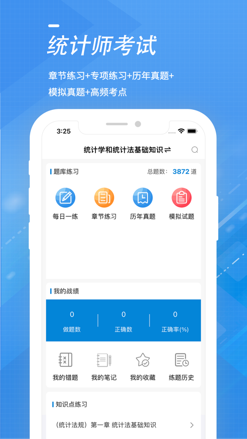 统计师考试全题库手机软件app截图