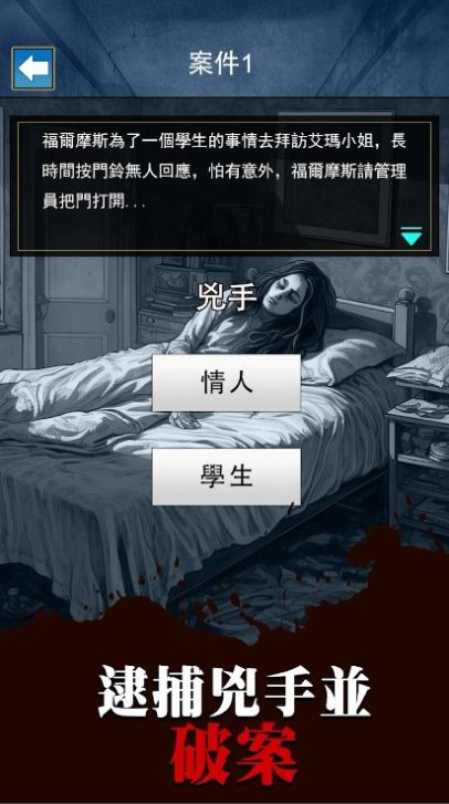 烧脑侦探王最新版下载手游app截图