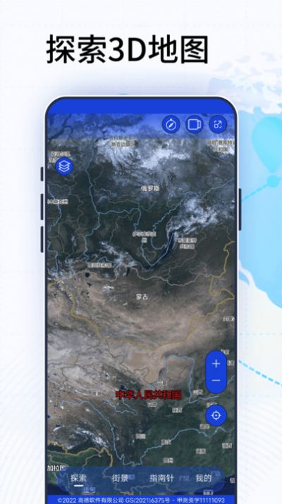 3D卫星高清地图手机软件app截图