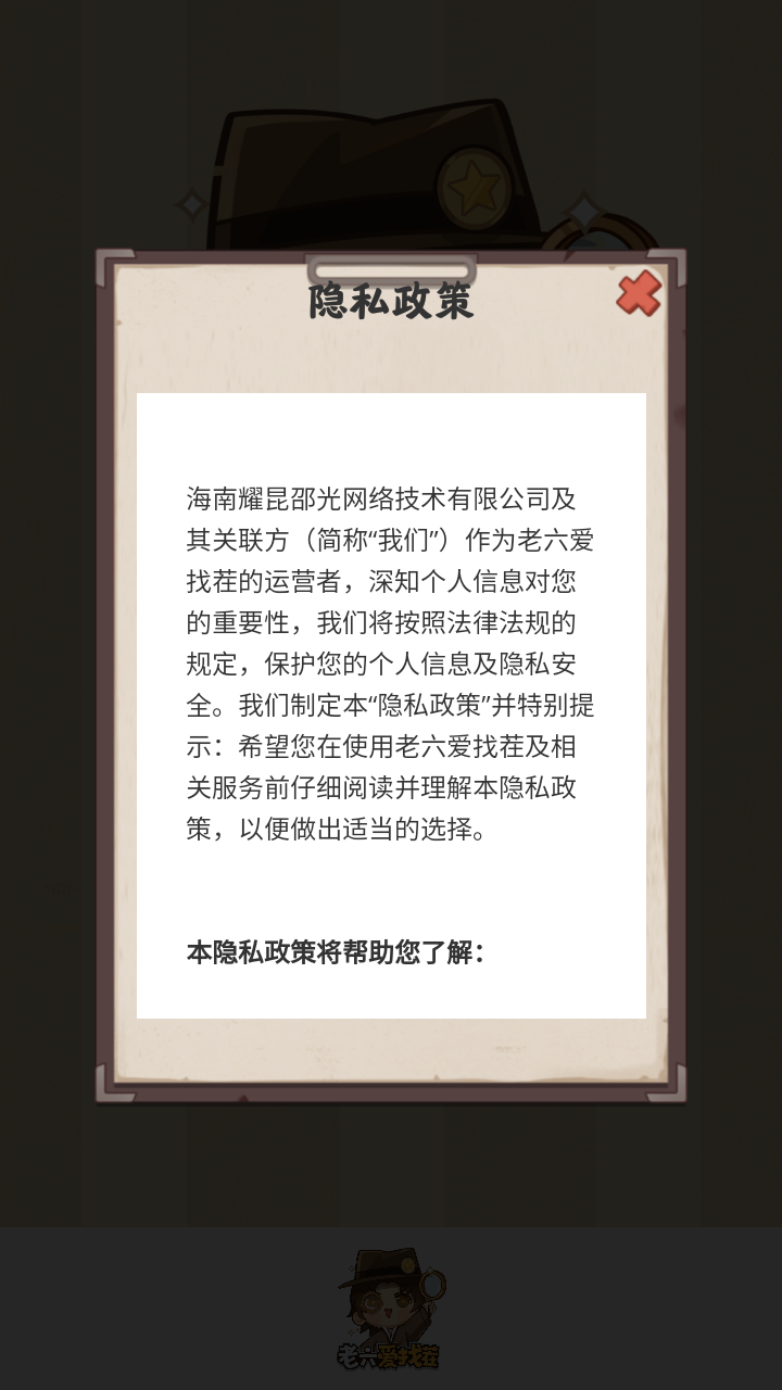 老六爱找茬正式版下载手游app截图