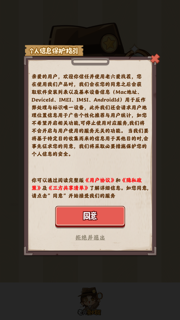 老六爱找茬正式版下载手游app截图