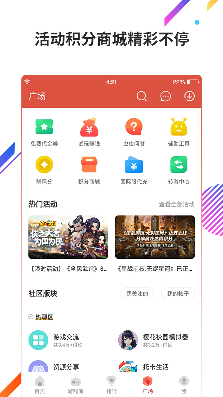 虫虫助手官方版手机软件app截图