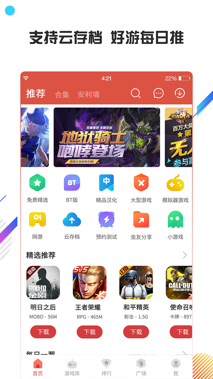 虫虫助手app下载手机软件app截图