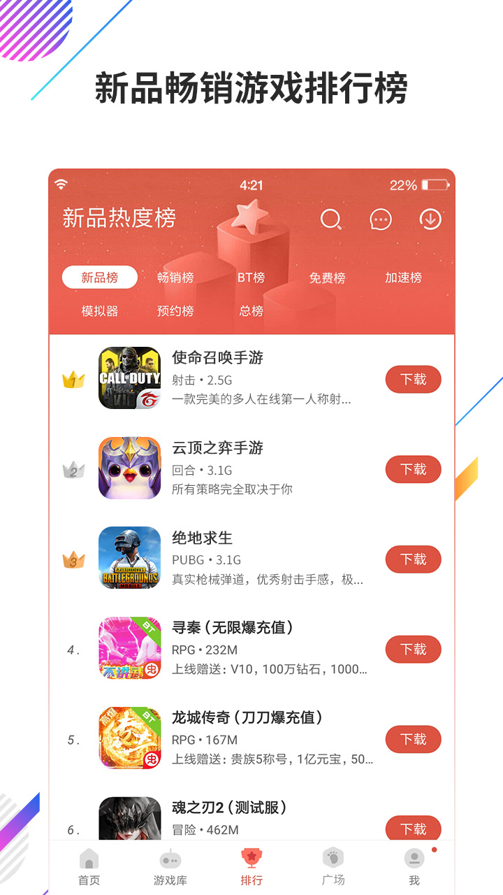 虫虫助手app下载手机软件app截图