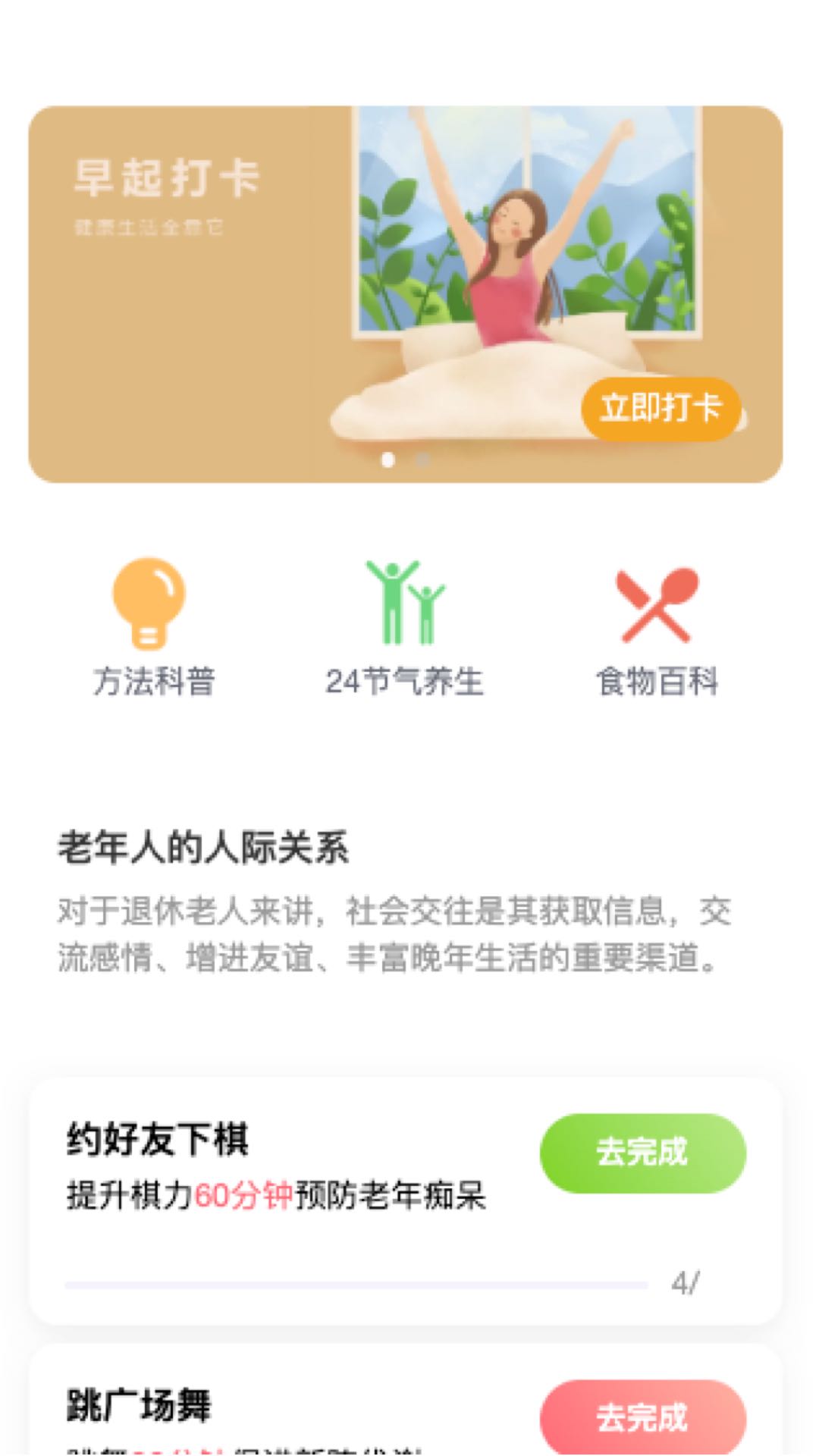 倍力健步手机软件app截图